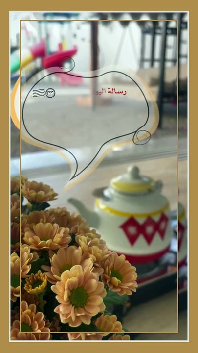 رسالة اليوم  - صباح الخير