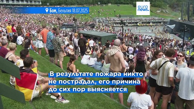 Фестиваль электронной музыки Tomorrowland открылся после пожара