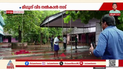 മിഥുന് വിട നൽകാൻ നാട്; രാവിലെ സ്‌കൂളിൽ പൊതുദർശനം