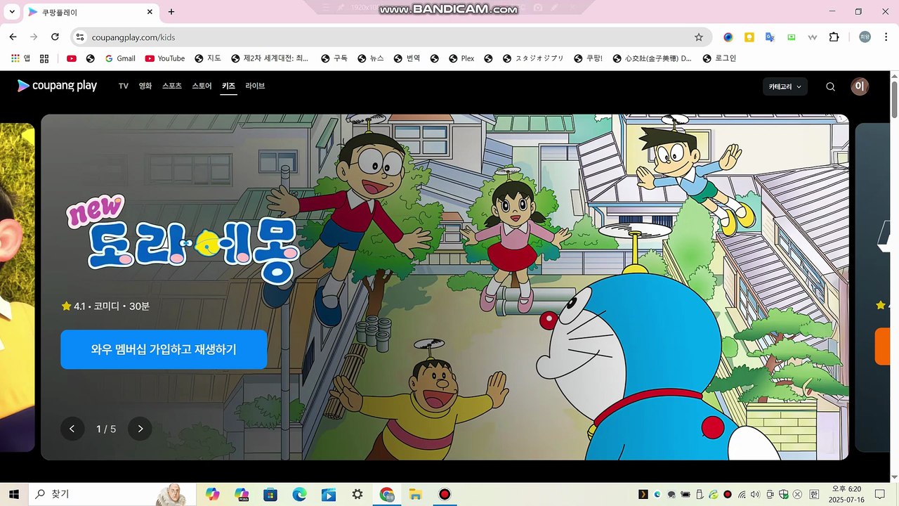 쿠팡플레이 키즈