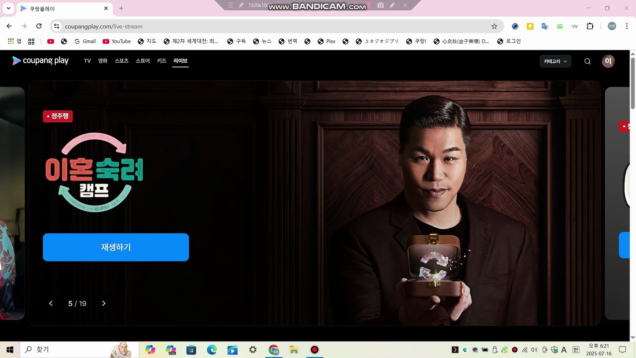 쿠팡플레이 라이브