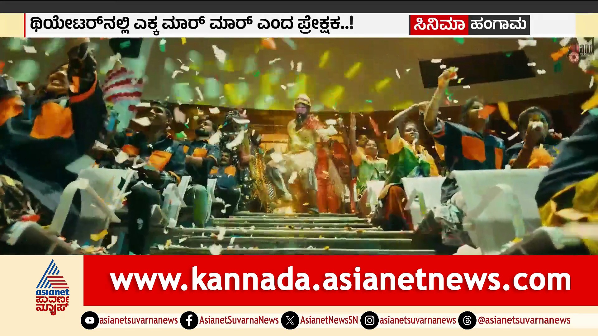 ಸೊರಗಿದ್ದ ಸ್ಯಾಂಡಲ್​ವುಡ್​ಗೆ ಸಿರಿತನ ತಂದ ಎಕ್ಕ: ಬ್ಯಾಂಗಲ್ ಬಂಗಾರಿಗೆ ದಿಲ್​​​ಖುಷ್ ಎಂದ ಸಿನಿ ಭಕ್ತ