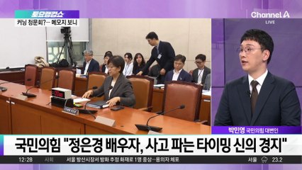정은경 후보자 청문회…“웃기고 있네” “끼어들지마”