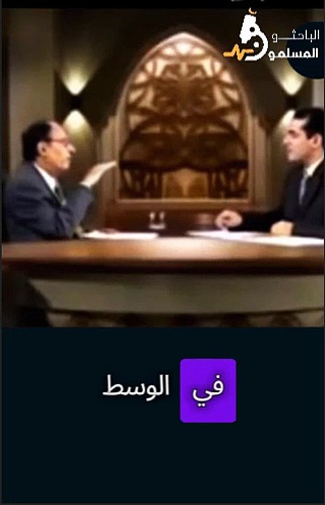 د فاضل السمرائي يحكي قصته من الإلحاد للإسلام