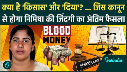 Nimisha Priya Case: निमिषा केस में 'दिया' से बढ़ी थी उम्मीद 'किसास' ने तोड़ दिया, क्या है ये ?