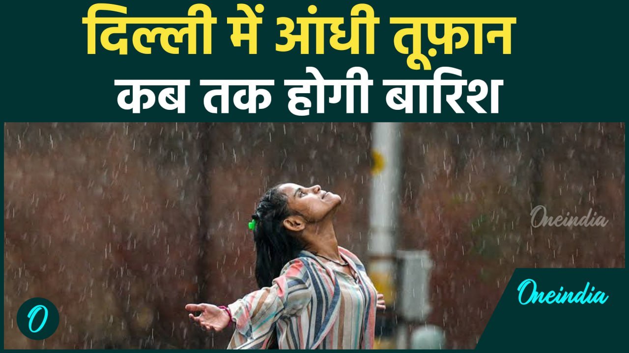 Delhi Weather Update: Delhi-NCR में तेज़ बारिश, जानें आपके इलाके में कब तक होगी बारिश | Delhi Rain