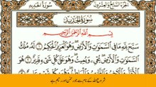 Surah Al-Hadid سورة الحديد ترجمعے کے ساتھ   | Full Surah with Urdu  Translation | Beautiful Quran Recitation