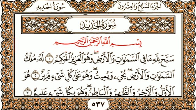 سورة الحديد كاملة Surah Al-Hadid | Beautiful Quran Recitation | Full Surah | Soothing Voice | Holy Quran