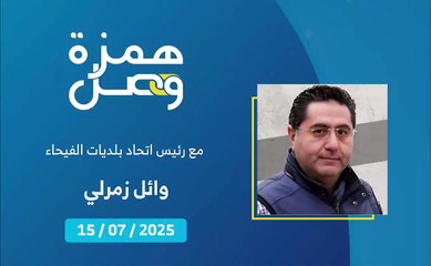 كيف تكافح بلدية طرابلس ظاهرة نكش النفايات | 2025-07-19