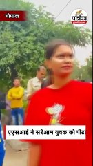 एएसआई ने सरेआम युवक को पीटा