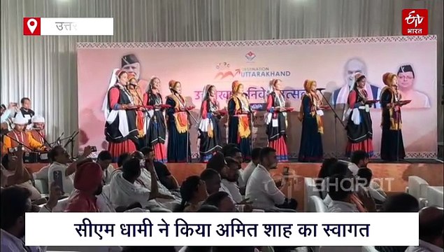 उत्तराखंड निवेश उत्सव का अमित शाह ने किया शुभारंभ, विकास योजनाओं की दी सौगात, एक क्लिक में पढ़ें