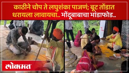 स्वतःचा बूट तोंडात धरायला लावायचा आणि मंदिराला गोल चकरा मारायला लावायचा..