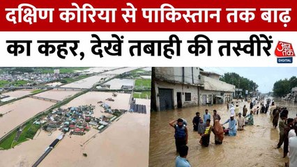 दक्षिण कोरिया से पाकिस्तान तक बाढ़ का प्रकोप, देखें भयावह मंजर