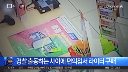 자기 어깨와 부딪혔다는 이유로 휘발유 뿌리고 “같이 죽자”