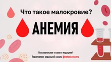 Анемия: Причины, Симптомы, Виды и Эффективное Лечение Малокровия