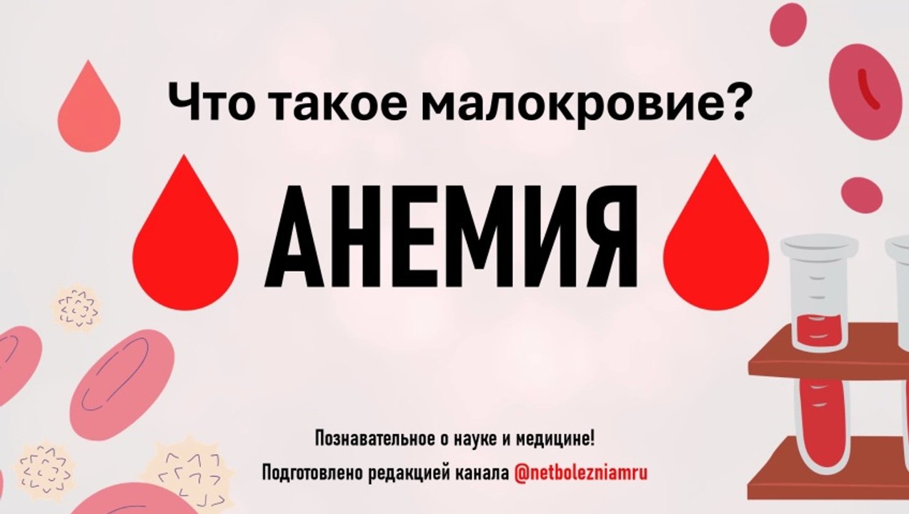 Анемия: Причины, Симптомы, Виды и Эффективное Лечение Малокровия