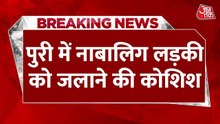 पुरी में नाबालिग को पेट्रोल से जलाया, 70% झुलसी, कानून व्यवस्था पर सवाल, देखें