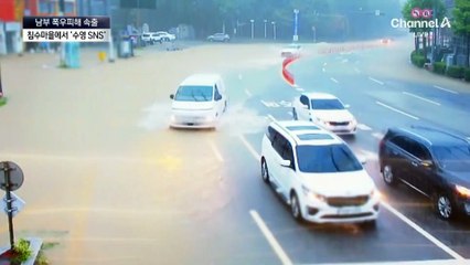 침수지역에서 수영?…“굉장히 위험”