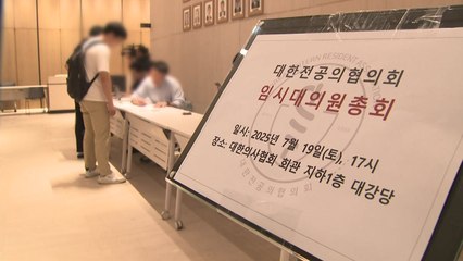 전공의 복귀 요구안 논의..."중증·핵심의료 재건 위한 목소리" / YTN