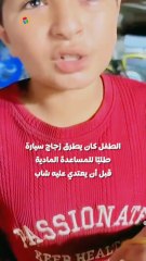 طفل صغير العسلية يشعل السوشيال ميديا.. ضحية أم متهم؟