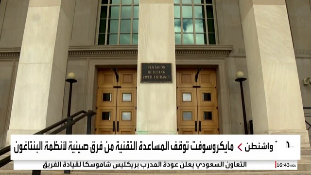 بعد الكشف عن ثغرة.. هيغسيث: الصين لن تتدخل في الحوسبة السحابية للبنتاغون