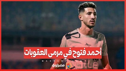 أحمد فتوح في مرمى العقوبات.. والسبب كذبة إعلامية