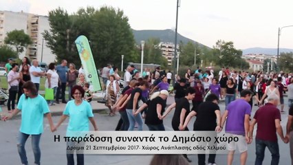 Δράμα-Η παράδοση συναντά το Δημόσιο Χώρο 2017