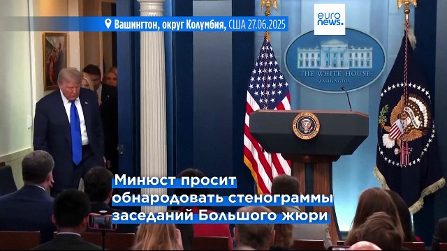 Трамп подал в суд на газету WSJ из-за статьи об открытке Эпштейну и требует 10 млрд долларов