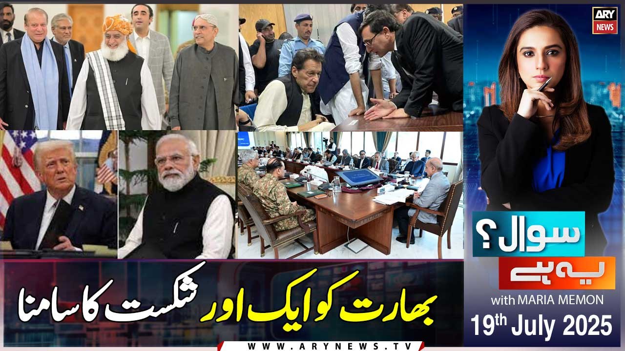 Sawal Yeh Hai | Maria Memon | ARY News | 19th July 2025