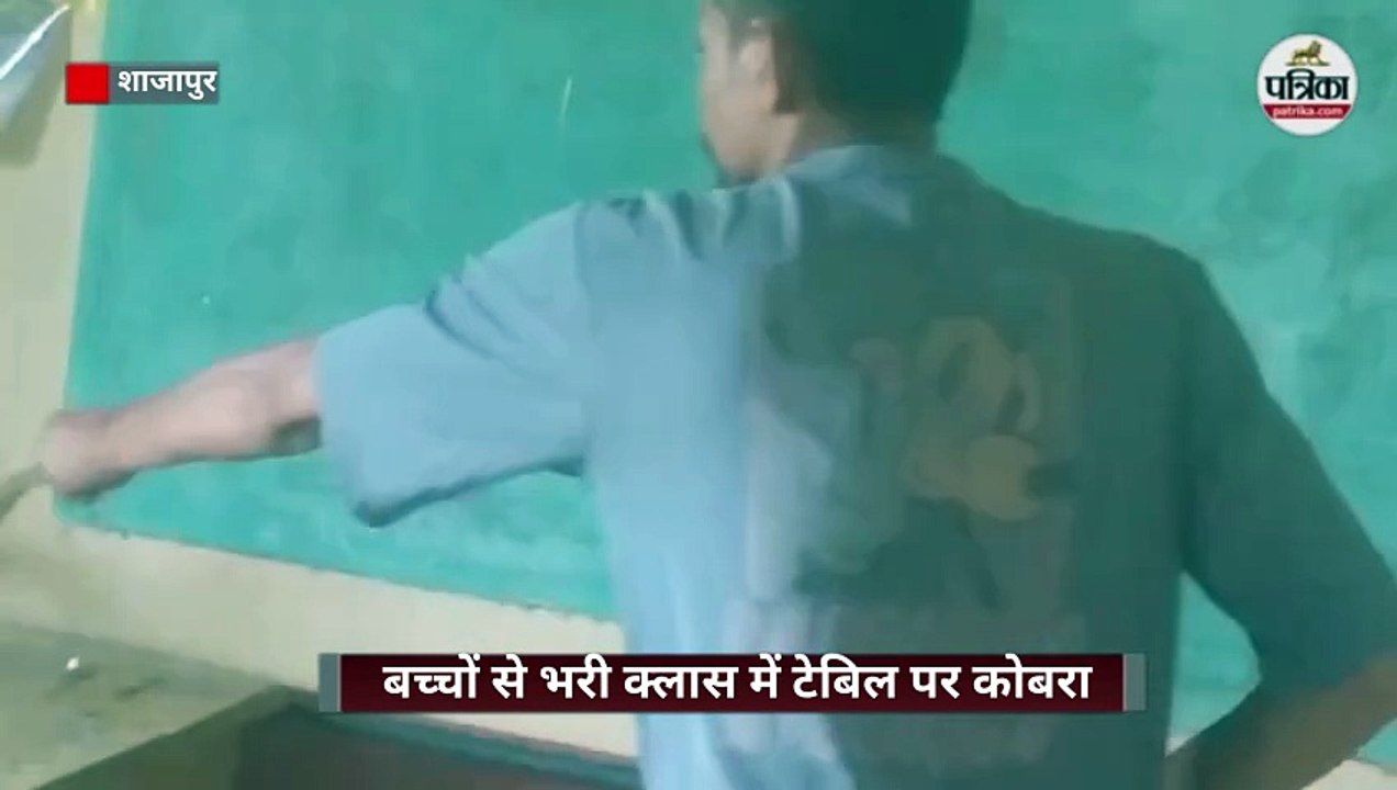 बच्चों से भरी क्लास में पढ़ा रहे थे टीचर तभी टेबिल पर बैठा दिखा कोबरा..