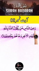 Al-Quran - Surah 2 - Al-Baqara - Ayah 8 | daily islamic tv