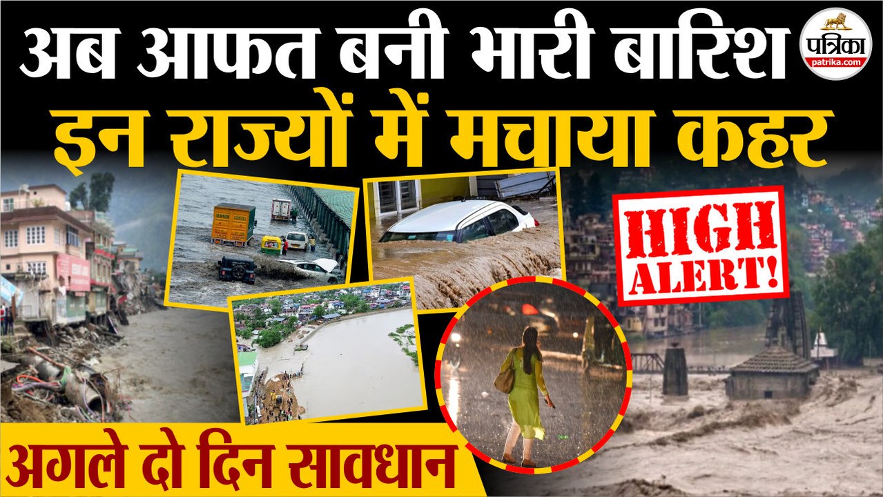 Weather Update Today : आफत बनी Heavy Rain | इन राज्यों में मचाया कहर | Storm | Monsoon Update 2025
