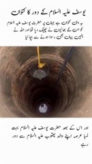 وہ_کنواں_جس_میں_حضرت_یوسف_علیہ_السلام_کو_ڈال_دیا_گیا_تھا_۔#reels_#shorts_#islam(360p)