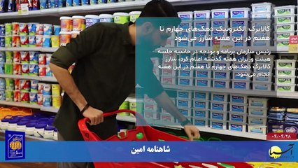 سر صفحه با ایرج جمشیدی شنبه 28 تیر 1404