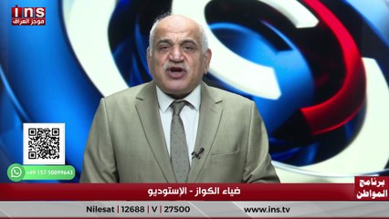 كردستان تأوي المظلومين  مع محمد زنكنه وضياء الكواز