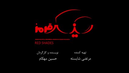 دانلود فیلم کمدی و خانوادگی عینک قرمز (1403) با بازی حامد بهداد و پانته‌آ پناهی‌ها 🎬