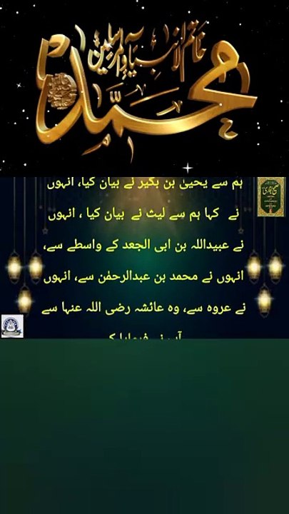 Sahih Bukhari Hadees No 288