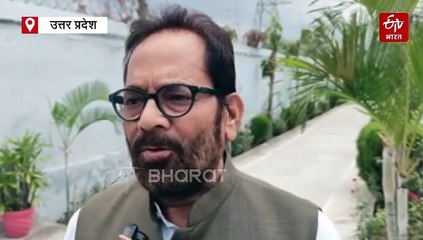 रामपुर पहुंचे मुख्तार अब्बास नकवी; NCERT किताब मामले पर बोले- 'विदेशी आक्रांताओं की जो क्रूर करतूतें रहीं हैं उससे मिलेगी मुक्ति'