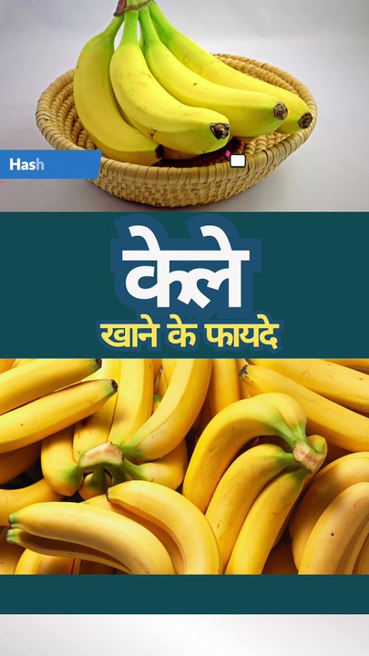Banana Benefits in Hindi