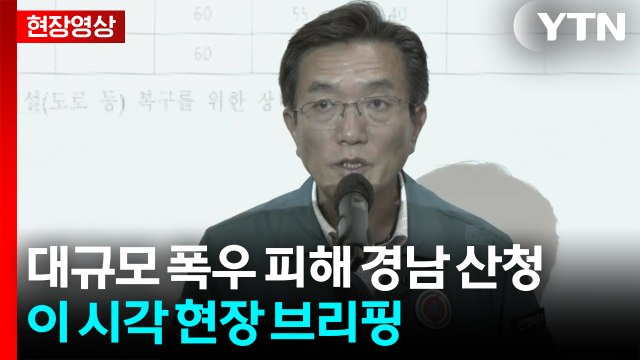 [현장영상+] 취약지역을 넘어선 기후위기형 국지적 재난 / YTN