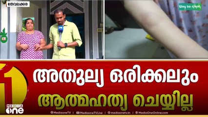 ഷാർജയിലെ മലയാളിയുടെ മരണം: അതുല്യ ഒരിക്കലും ആത്മഹത്യ ചെയ്യില്ലെന്ന് ബന്ധുക്കൾ