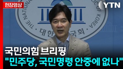 [현장영상+] 박성훈 "제자 논문 도둑질 이진숙 후보자 등 질타 목소리" / YTN