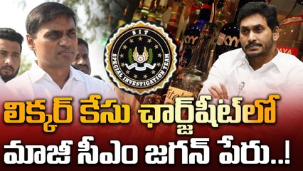 AP Liquor Case: మిథున్ రెడ్డి అరెస్ట్.. తర్వాత ఎవరంటే..! | Oneindia Telugu