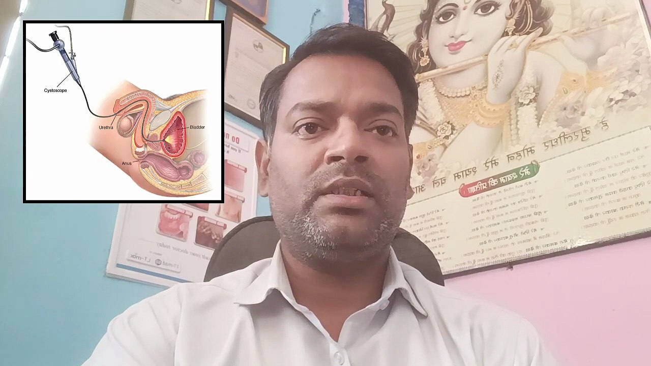 Cystoscopy test । सिस्टोस्कॉपी की जांच को कब करवाना चाहिए ।