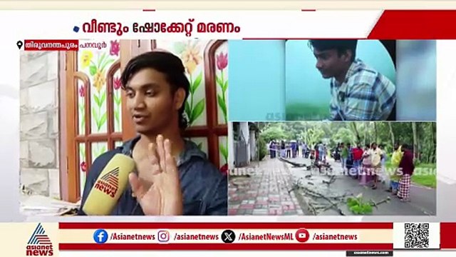 'അവൻ്റെ പുറത്ത് ലൈൻ കമ്പി ചുറ്റിക്കിടന്നു'; നടുക്കം മാറാതെ അക്ഷയ്‍യുടെ സുഹൃത്ത് അമൽ