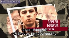 Serghei Bodrov. Un erou al timpului nostru (2022)