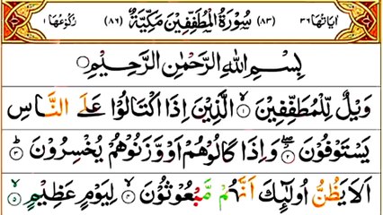 083_Surah Al-Mutaffifin | سورة المطففين | Beautiful Recitation | Quran Tilawat #quran #beautiful_quran_recitation