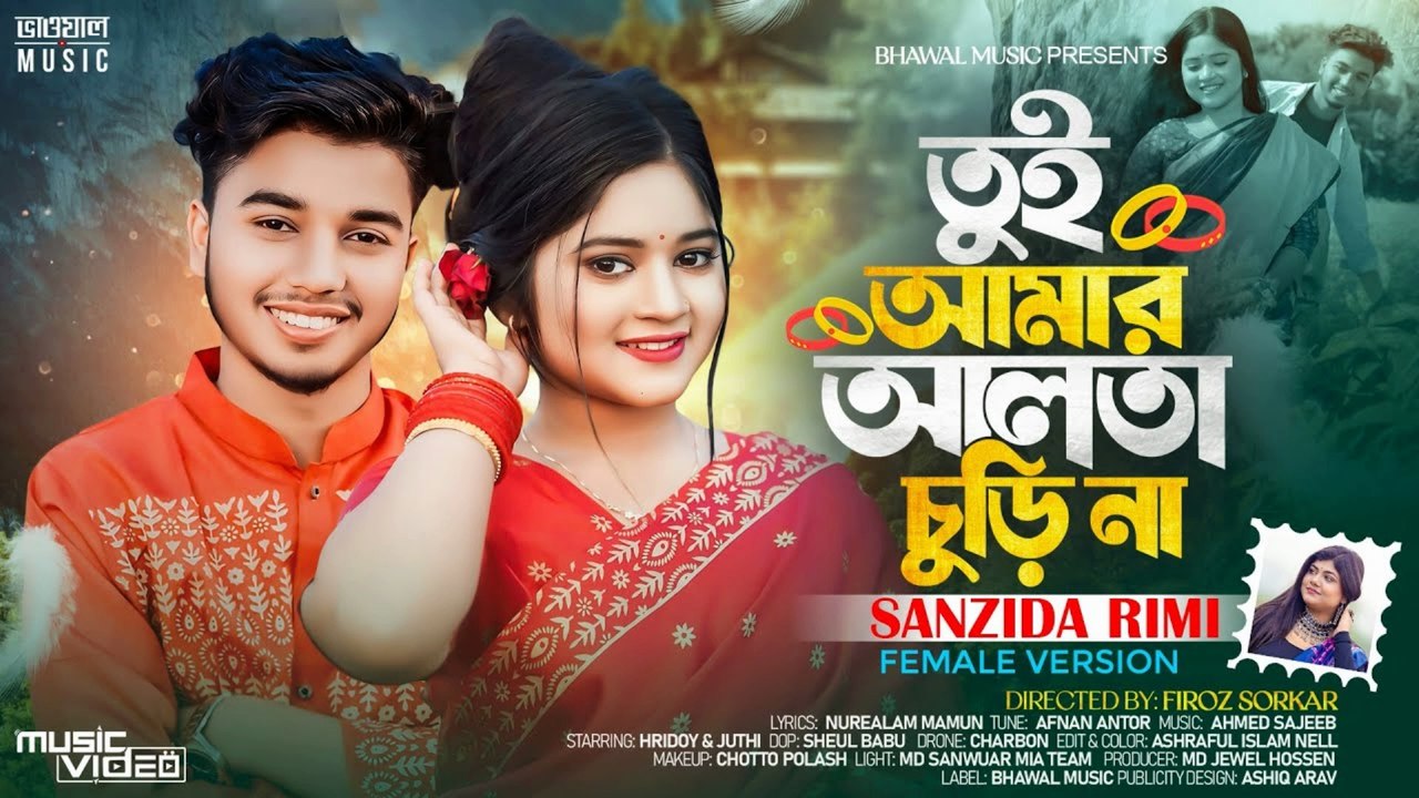 Tui Amar Alta Churi | তুই আমার আলতা চুড়ি ❤️ | Bangla Romantic Folk Song 2025 | Love in Every Color