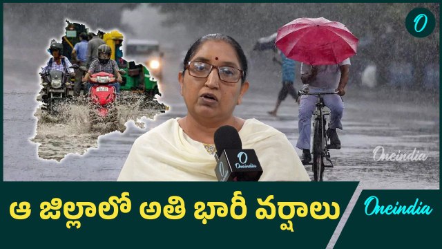 Weather Update: వచ్చే 4 రోజులు భారీ నుంచి అతి భారీ వర్షాలు..! | Oneindia Telugu