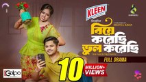 Biye Korechi Bhul Korechi বিয়ে করেছি ভুল করেছি  Niloy Alamgir  Heme  New Bangla Natok 2025